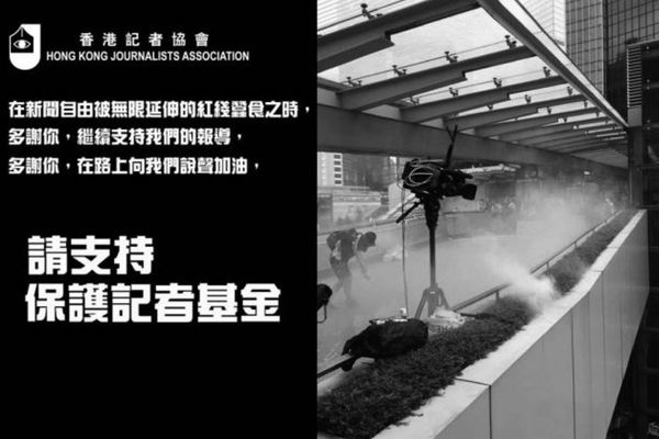抵制暴力、捍衛新聞自由,香港記者協會集資成立「保護記者基金」